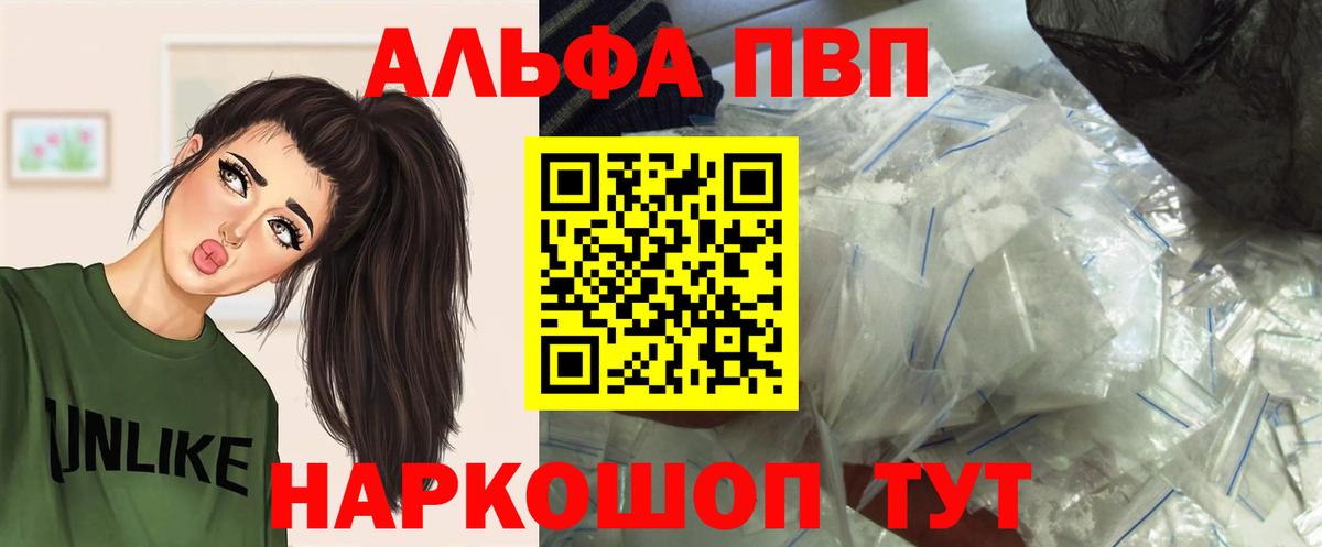 A PVP  APVP кристаллы  Вход с VPN  Alpha PVP кристаллы  Красногорск 