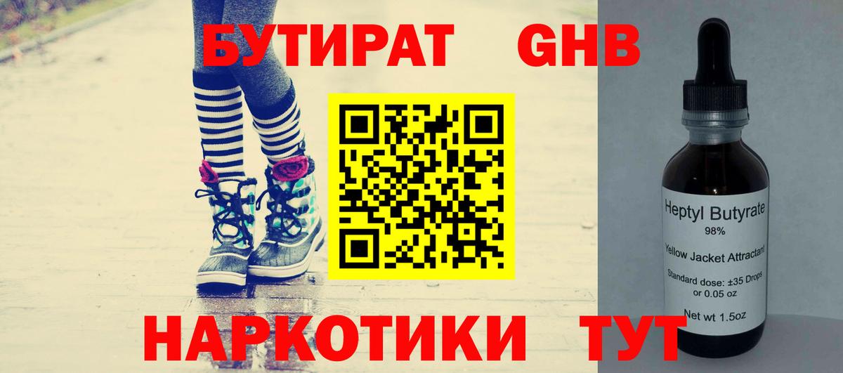 Бутират BDO 33% Красногорск