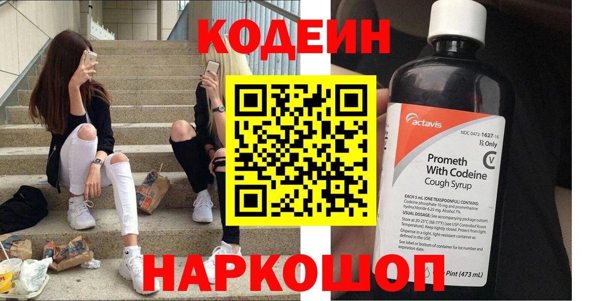Кодеиновый сироп Lean напиток Lean (лин)  Вход с VPN  Красногорск 