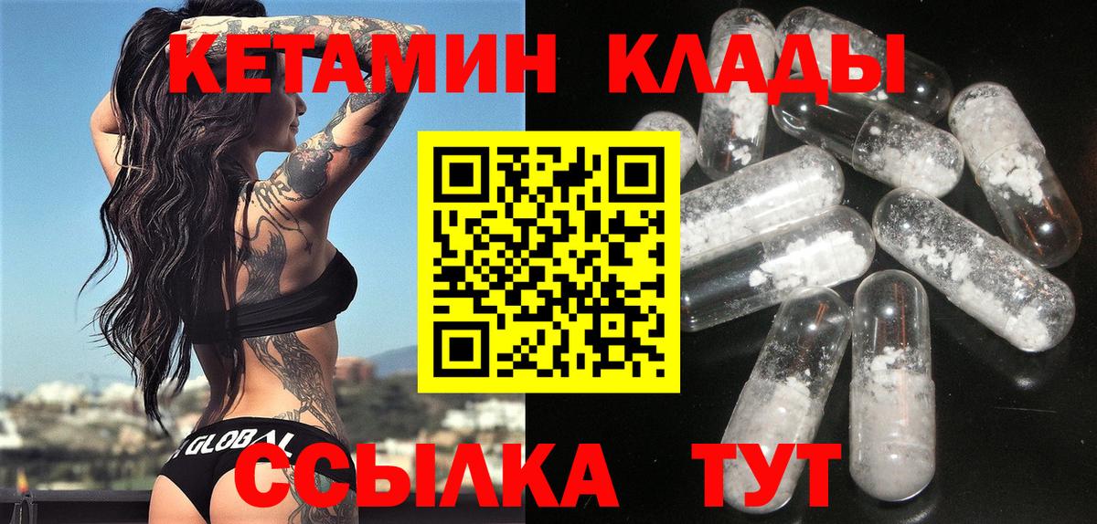 Кетамин ketamine  Вход с VPN  Красногорск 