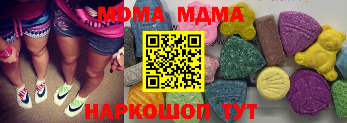 МДМА Molly  МДМА  Вход с VPN  Красногорск  MDMA кристаллы 