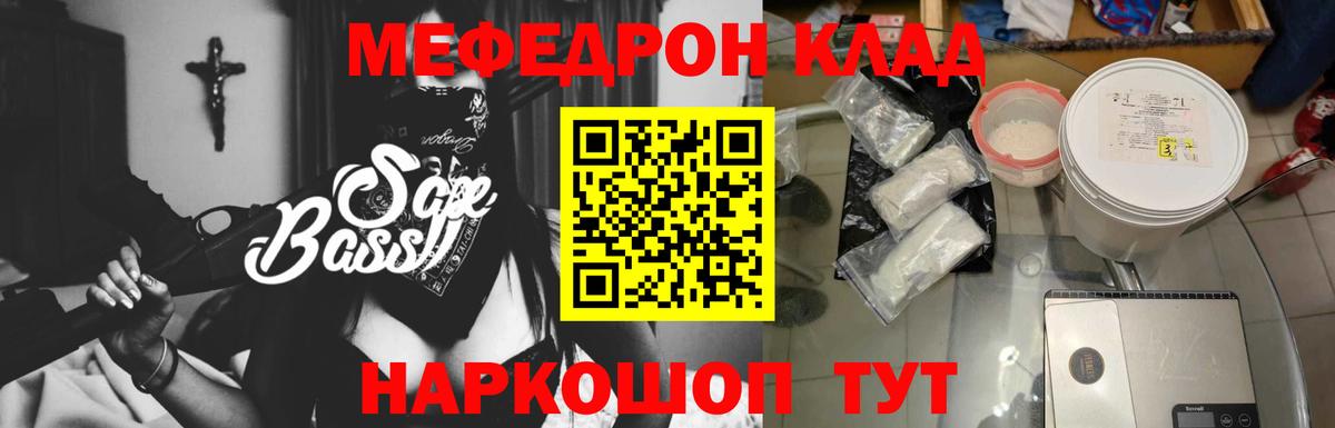 Меф мяу мяу мука Красногорск