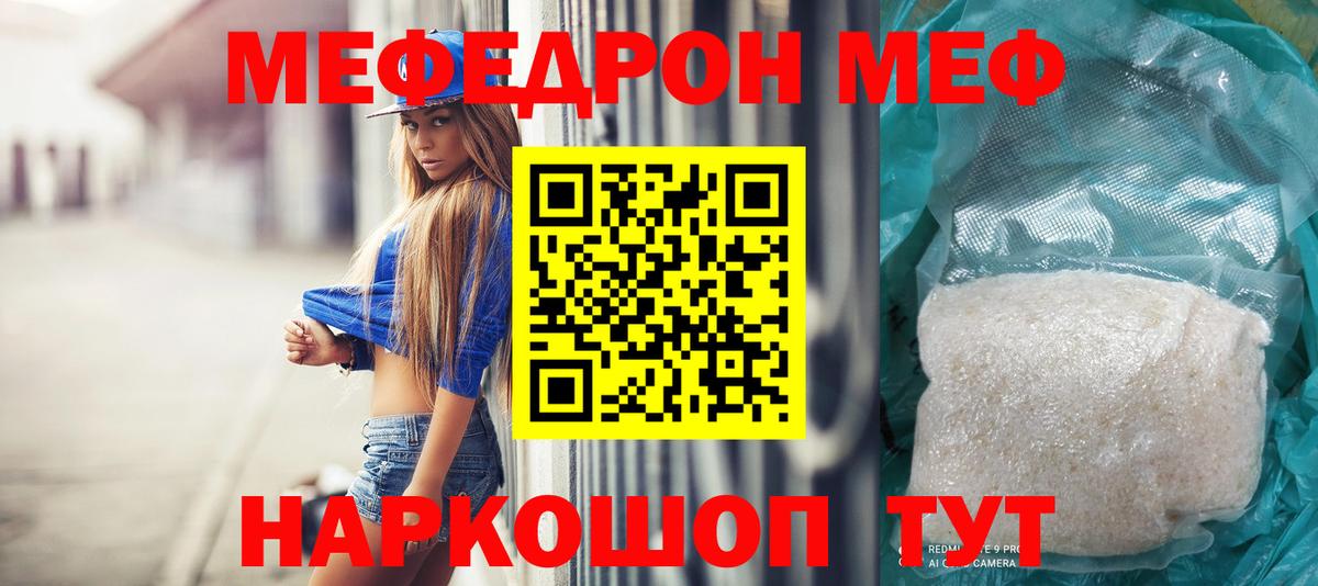 Меф mephedrone  Вход с VPN  МЯУ-МЯУ мука  Красногорск 