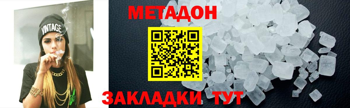 МЕТАДОН methadone  Вход с VPN  Красногорск  Метадон мёд 