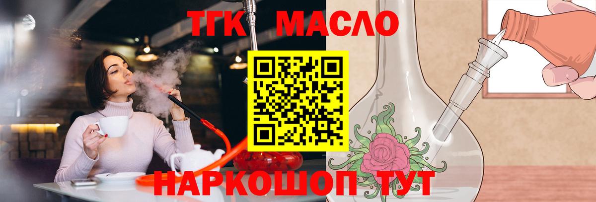 ТГК THC oil  ТГК THC oil  Красногорск  Вход с VPN 